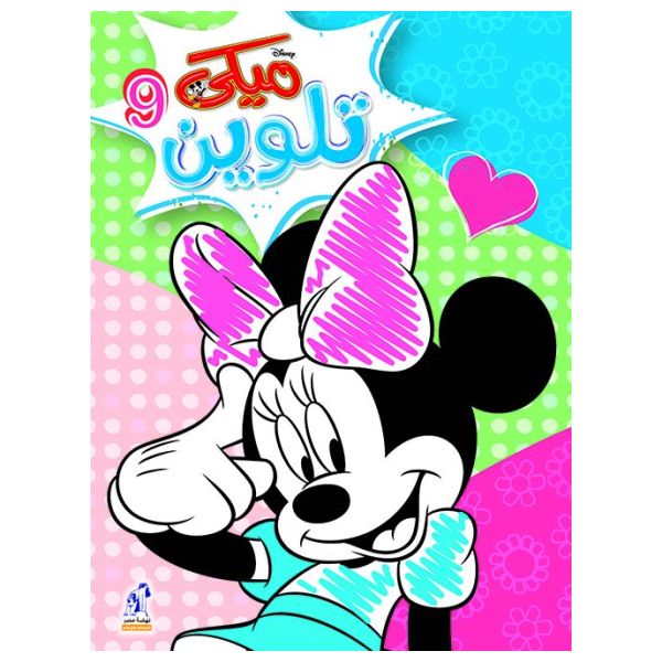 Disney Mickey Mouse Coloring Book - Number 9