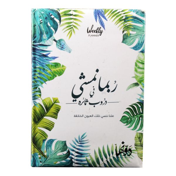 Dawenha Notebook - Robma Namshy 128 Sheets 15x20 cm