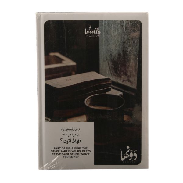 Dawenha Notebook - F Hala Atayt 128 Sheets 15x20 cm