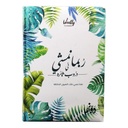 Dawenha Notebook - Robma Namshy 128 Sheets 15x20 cm